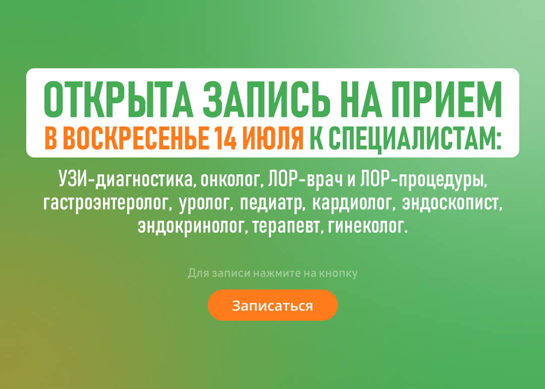 Медицинский центр «Здоровье плюс» в Пятигорске — Анализы, консультации  врачей, качественная диагностика и лечение заболеваний