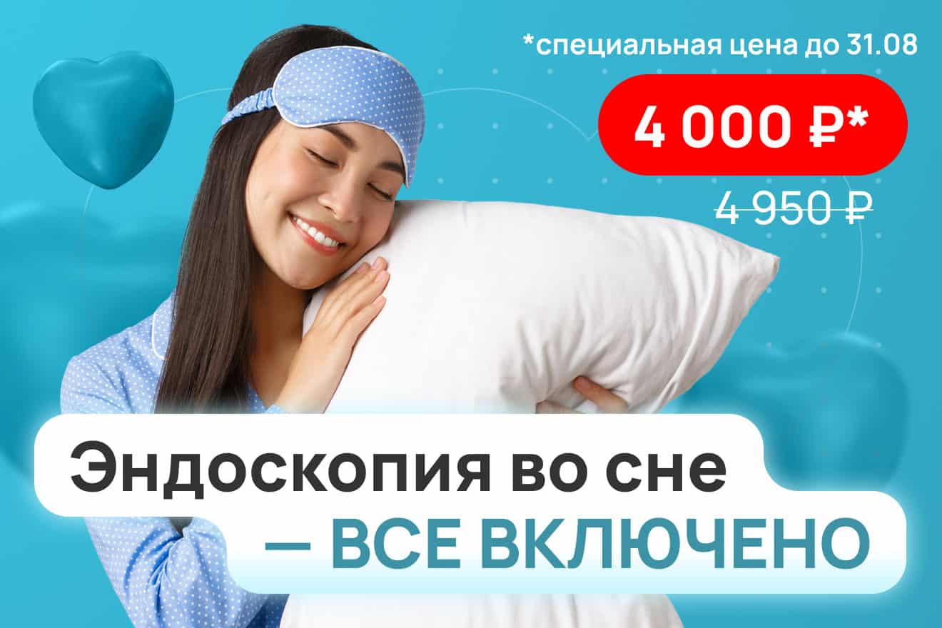 Гастроскопия