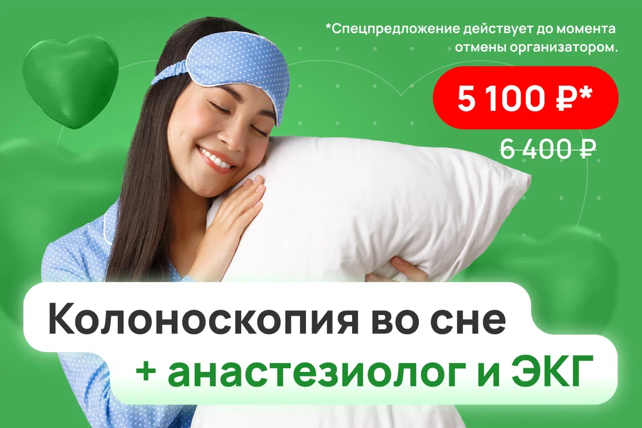 Колоноскопия