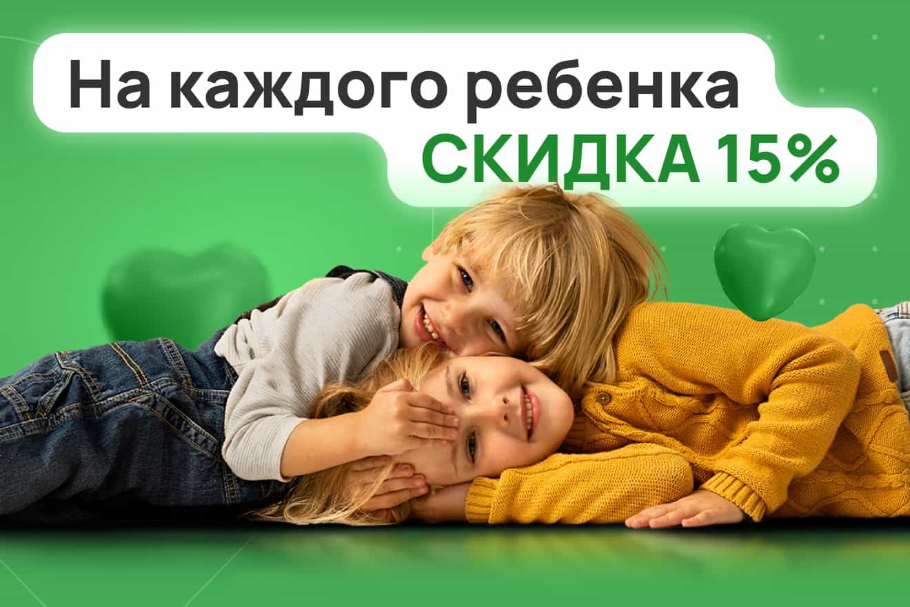 Летнее семейное предложение