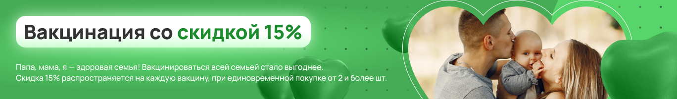 Запись на вакцинацию