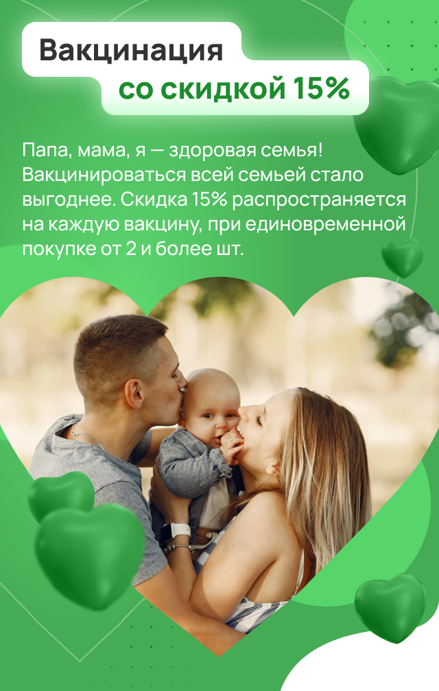 Запись на вакцинацию